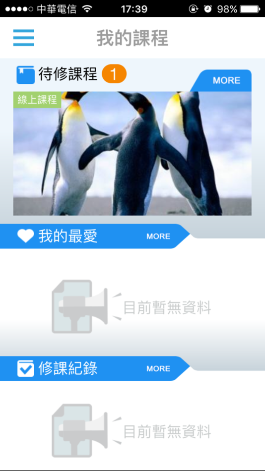 #3. 國賓e起學 (iOS) 由: 國賓大飯店