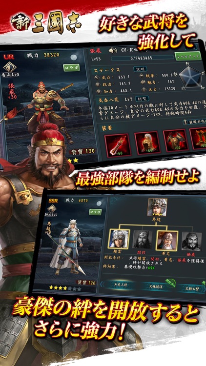 新三國志:育成型戦略シミュレーションゲーム screenshot-3