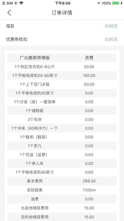 广众搬家师傅版