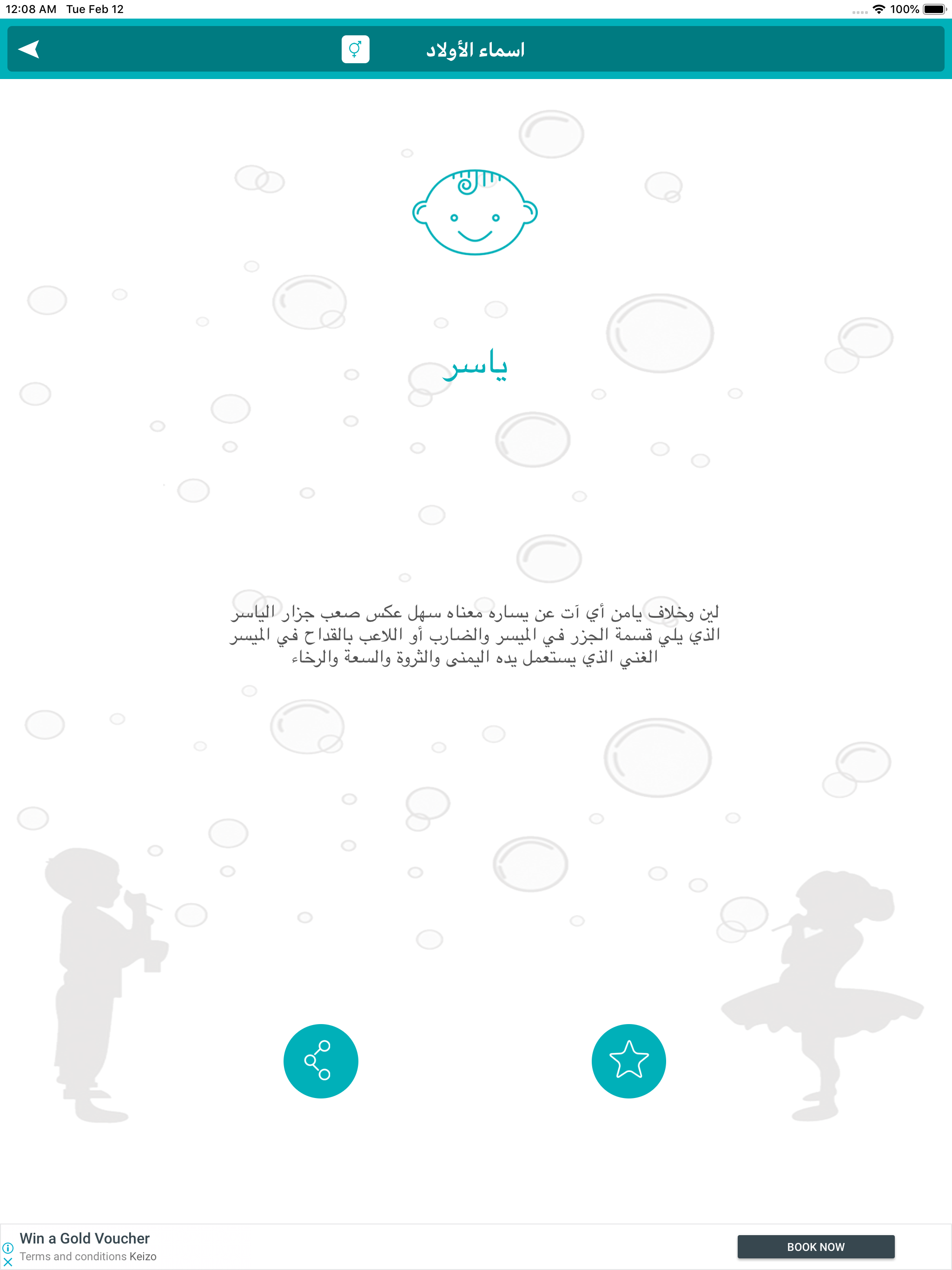 معاني الاسماء بدون نت