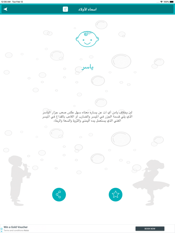 معاني الاسماء بدون نت iPad screenshot 4 - Reference app