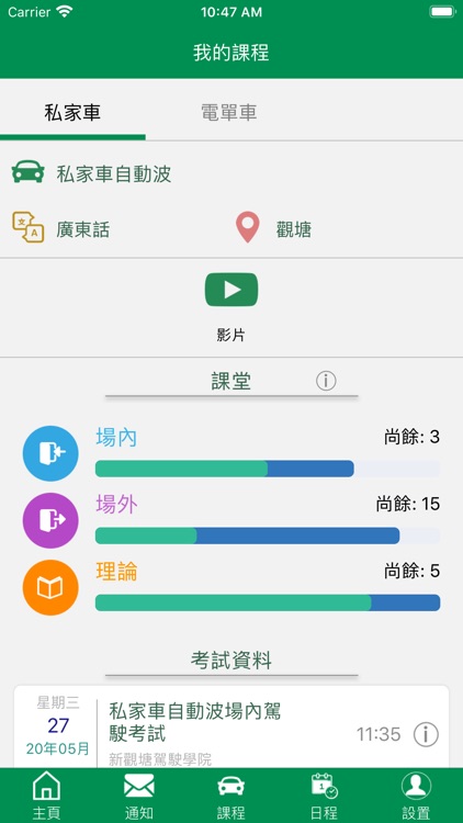 新觀塘駕駛學院 screenshot-3