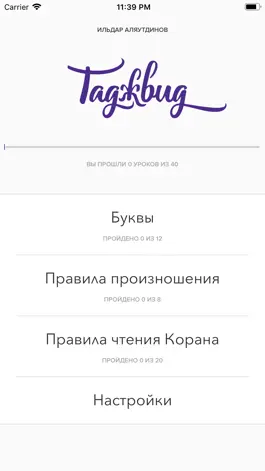 Game screenshot Таджвид mod apk