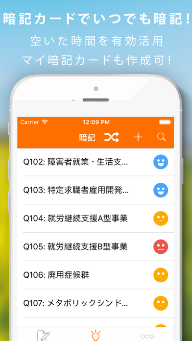 社会福祉士暗記カード+過去問 解説付 Screenshot