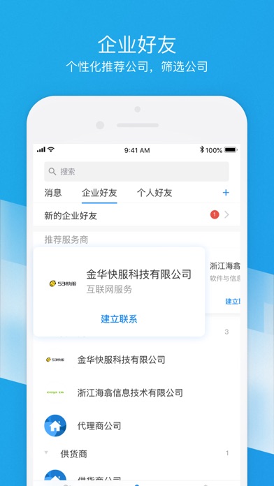 Screenshot #1 pour EiisysIM-新办公，新体验