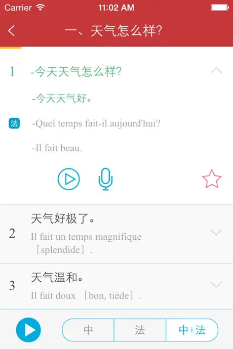 法语生活口语