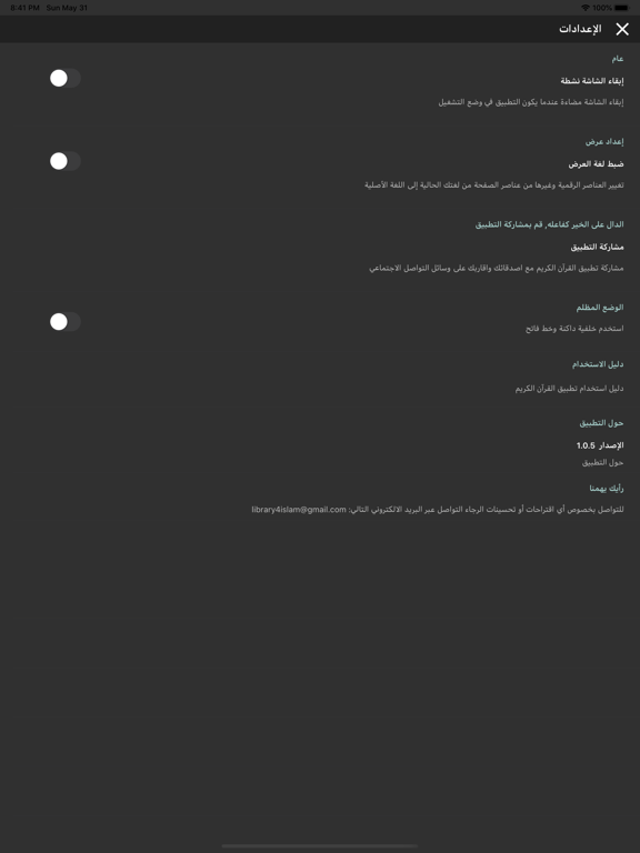 Screenshot #4 pour Quran Madina قرآن المدينة‎