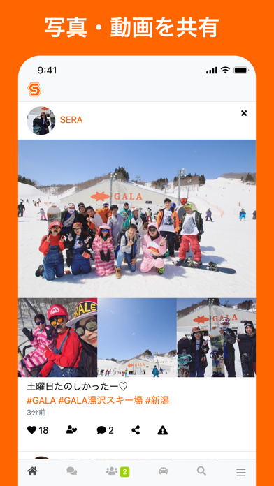 スキー・スノーボードコミュニティ SISのスクリーンショット - 2