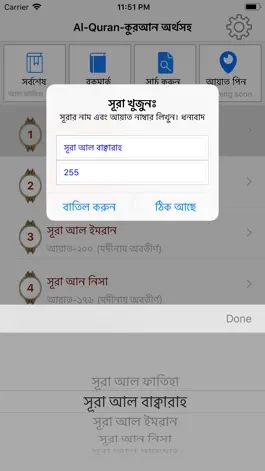 Game screenshot Full Quran Translation Bangla hack