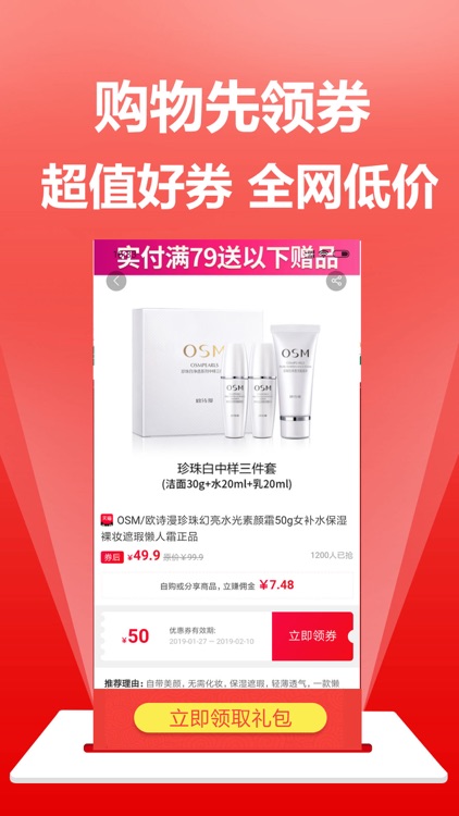 淘小券-超省钱的淘宝购物赚钱神器