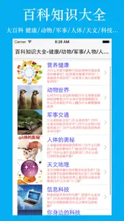 生活百科知识大全 iphone screenshot 1