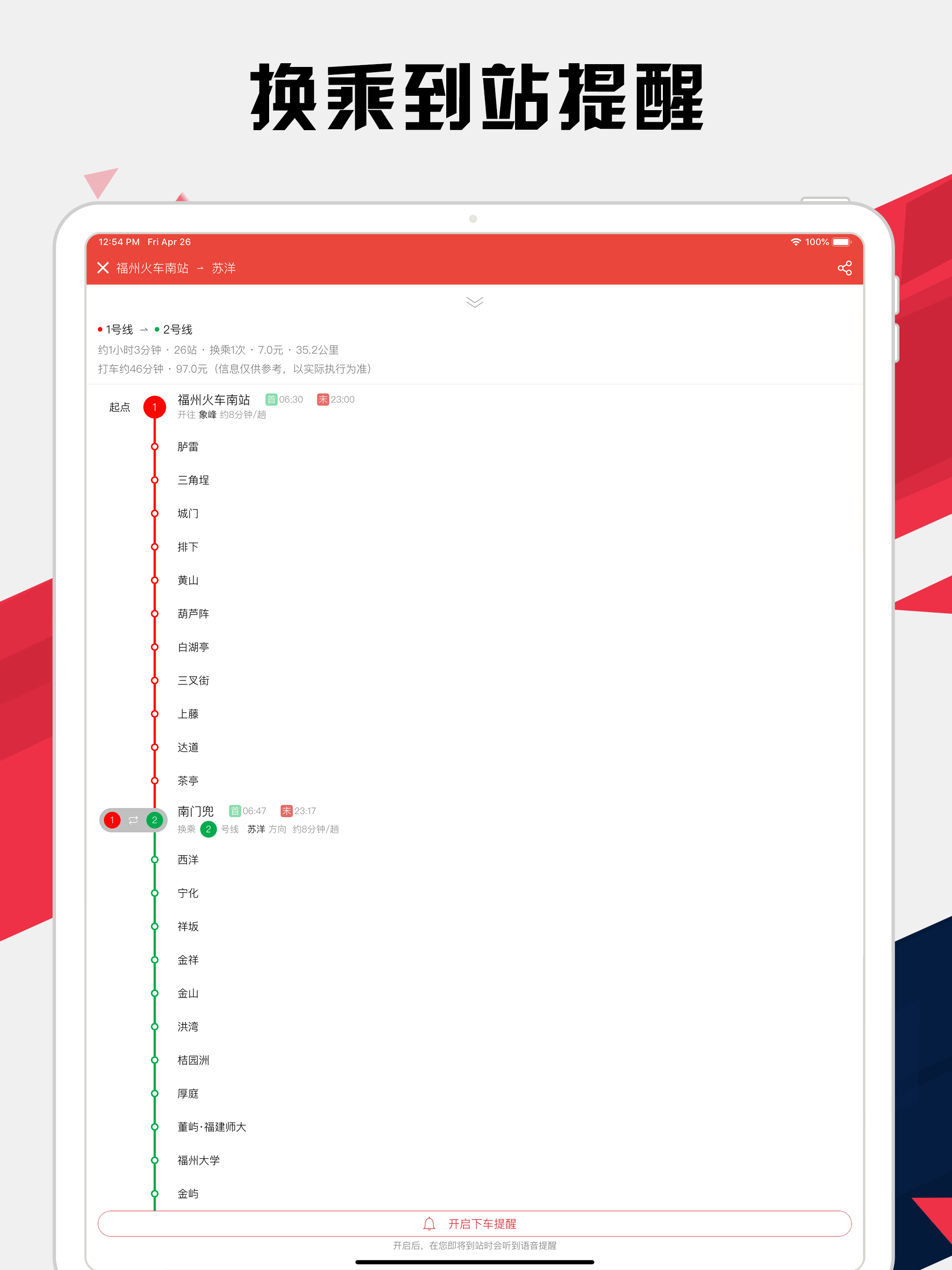 福州地铁通 - 福州地铁公交出行导航路线查询app