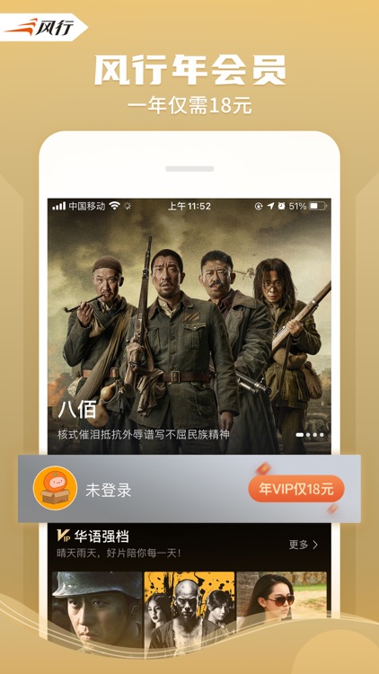 风行视频+ screenshot-5