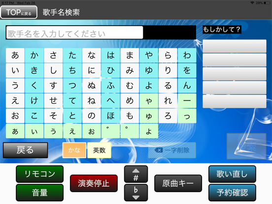 Uta Navi app screenshot 2