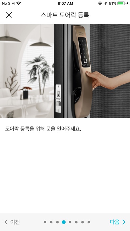 게이트맨 스마트리빙 3.0