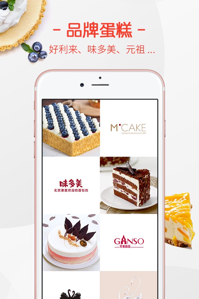 订蛋糕 - 味多美21cake在线订购MCAKE screenshot 2