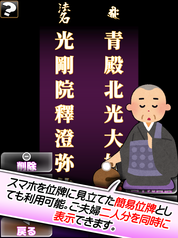 自動生成・戒名メーカー