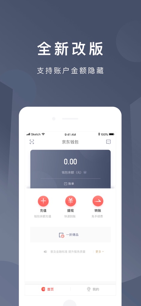 京东钱包 - Découvrez l'interface épurée de l'application, mettant en avant les options de recharge rapide et de virements sécurisés pour une gestion financière simplifiée.