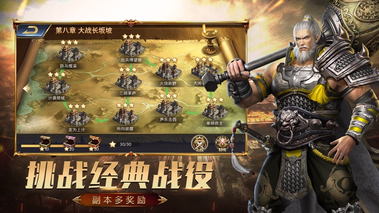 傲世群英传-经典三国题材手游 screenshot-3