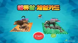Game screenshot 에듀알 체험카드 mod apk