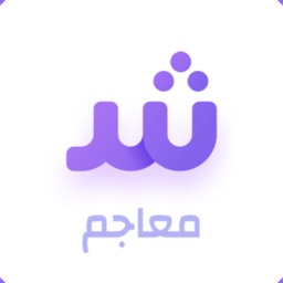 maajim | Arabic dictionary