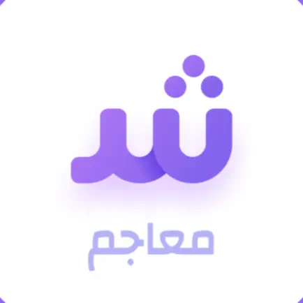 maajim | Arabic dictionary Cheats