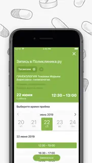 Поликлиника.ру айфон картинки 2