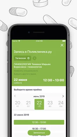 Game screenshot Поликлиника.ру apk