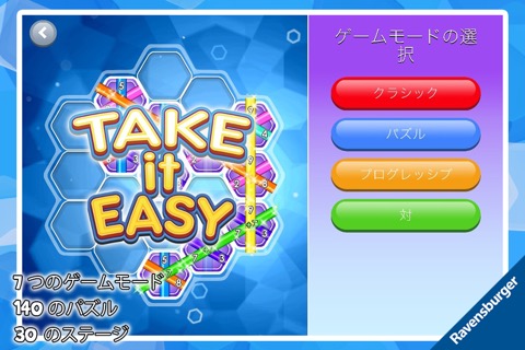 Take It Easyのおすすめ画像2