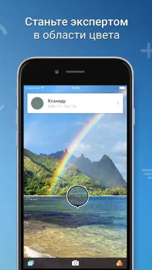 Скриншот Колориметр AR - цвет по фото на iPhone 4