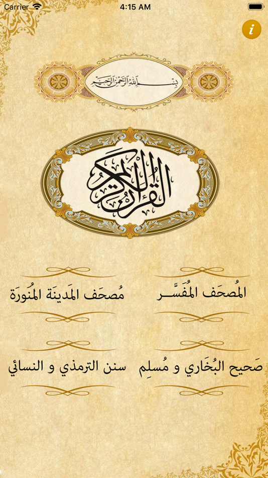 #1. القرآن الكريم -المصحف المتكامل (iOS) 由: Tamer Abdel-Baset