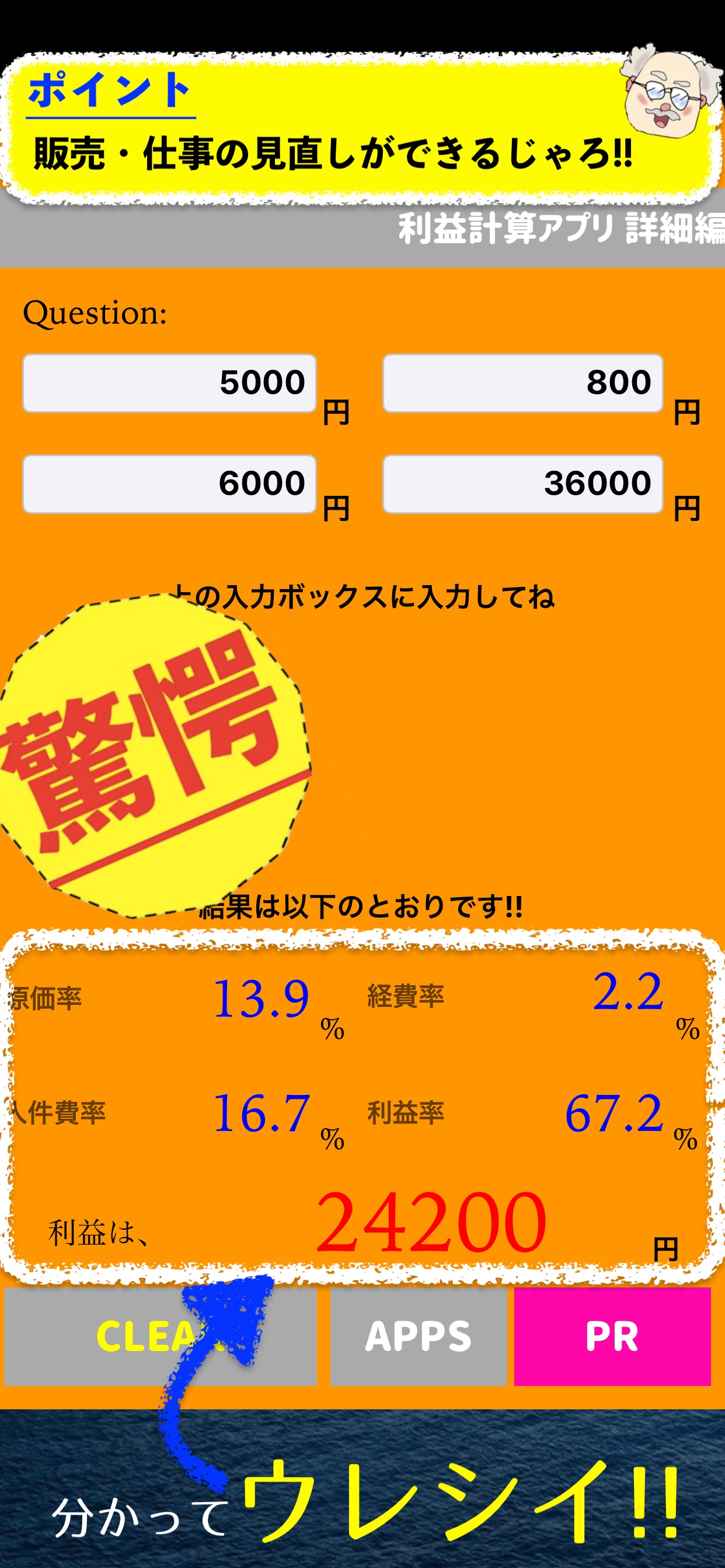 利益計算アプリ　詳細編