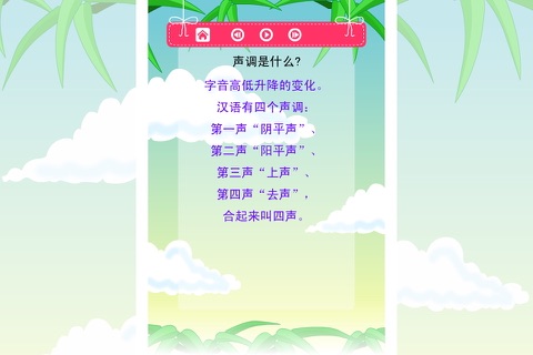 汉语拼音 轻松朗读与歌唱 screenshot 2