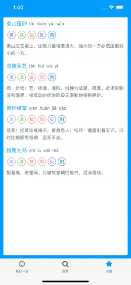 Game screenshot 成语-每日成语故事伴你成长 hack