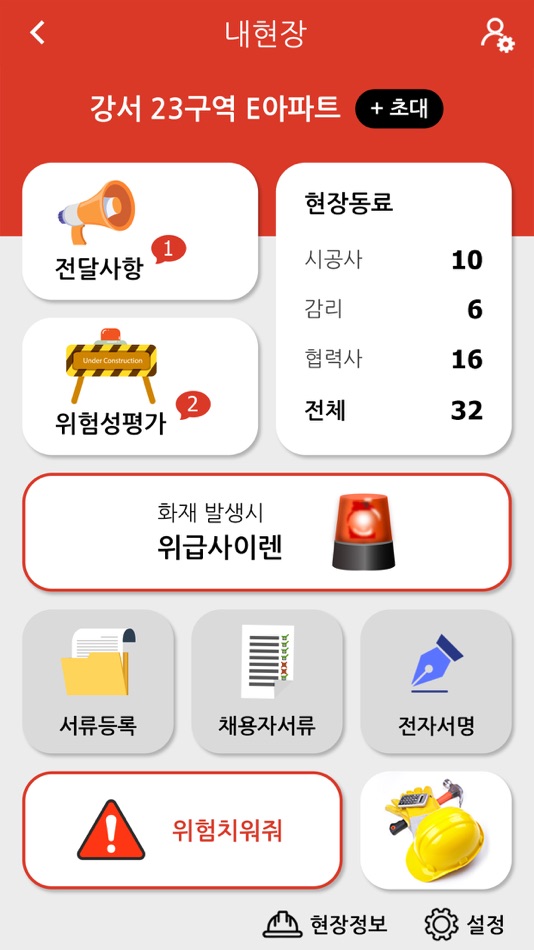#2. 현장통 (iOS) 由: Tong Co., Ltd.
