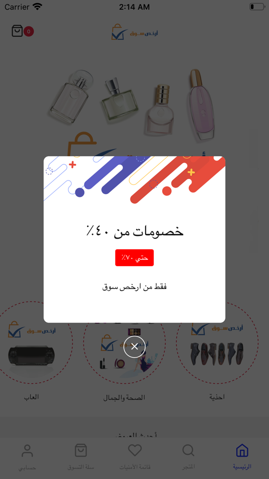 #2. ارخص سوق (iOS) Przez: Mohammed Abdo