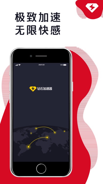 钻石加速器 screenshot-7