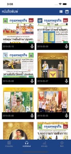 Bangkokbiznews screenshot #5 for iPhone