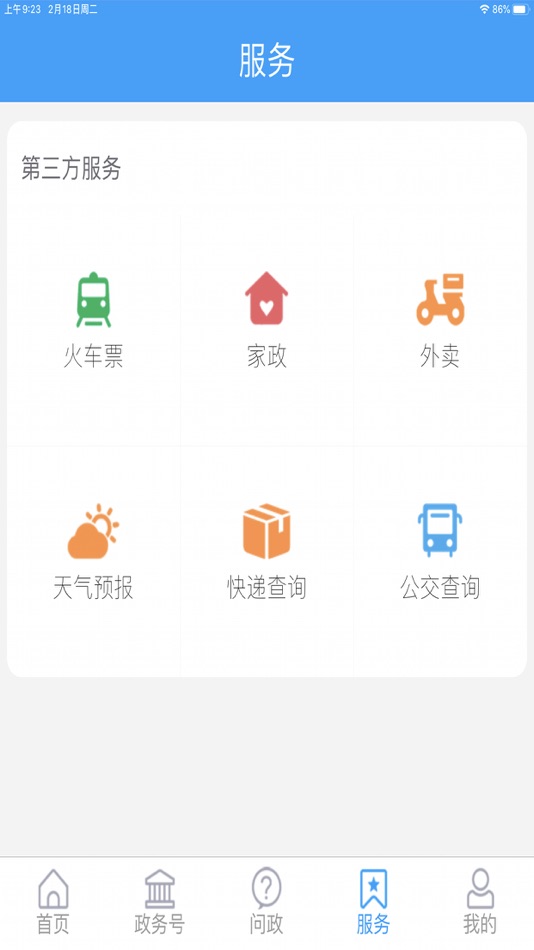 #2. 爱定陶 (iOS) 由: Rongmedia center, dingtao district, heze city, shandong province