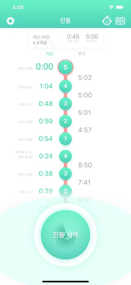 진통어플 - 임신 9m