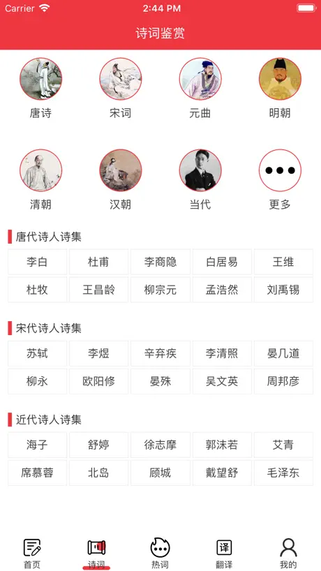 爱学中文 — 中文笔顺，随时随地学习中文汉字书法练字小词典