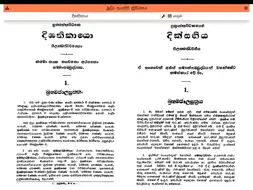 Buddha Jayanthi Tripitaka screenshot 8
