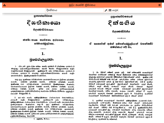 Buddha Jayanthi Tripitaka iPad screenshot 4 - Education app