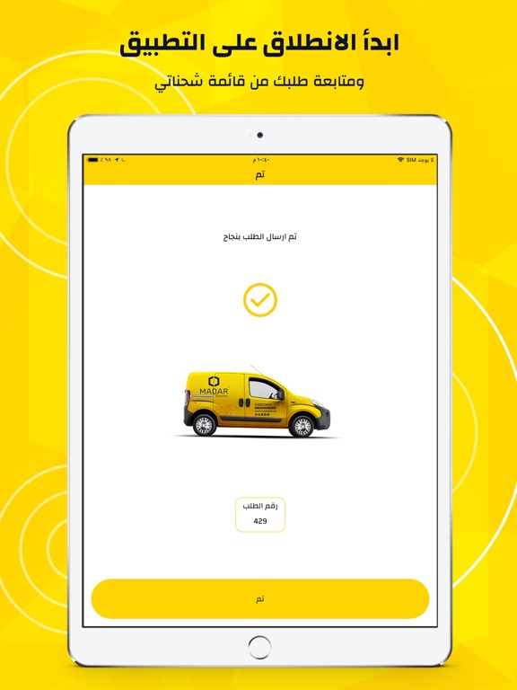 Screenshot #6 pour Madar Express - مدار اكسبرس