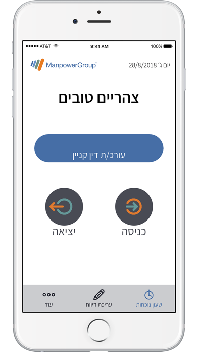 ManpowerGroup Israel Screenshot
