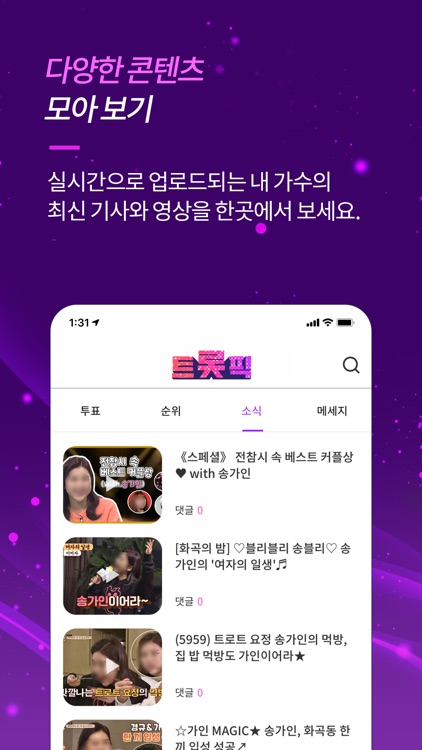 트롯픽 - TROTPICK screenshot-3