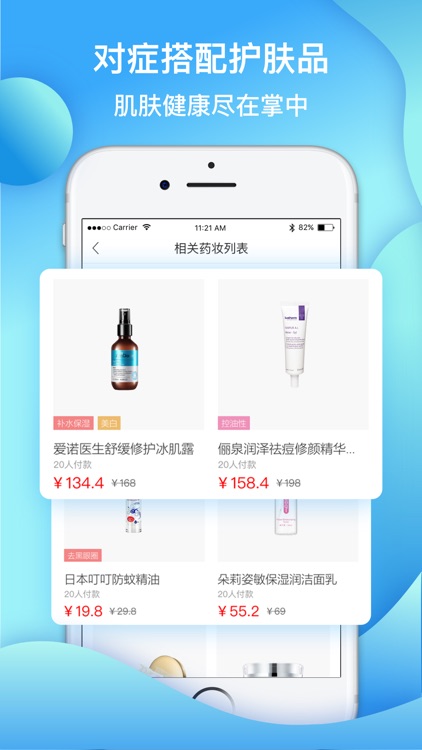 皮肤宝—测肤美容护肤咨询平台 screenshot-3