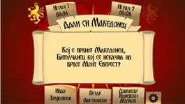 Game screenshot Macedonian Trivia Game apk