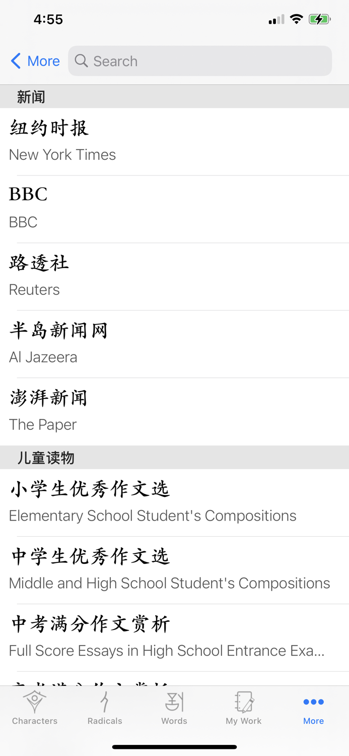 Chinese Characters 汉字