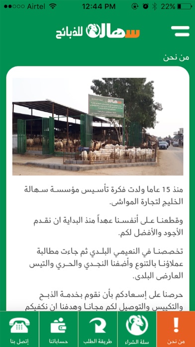 Screenshot 2 of سهالة للذبائح App